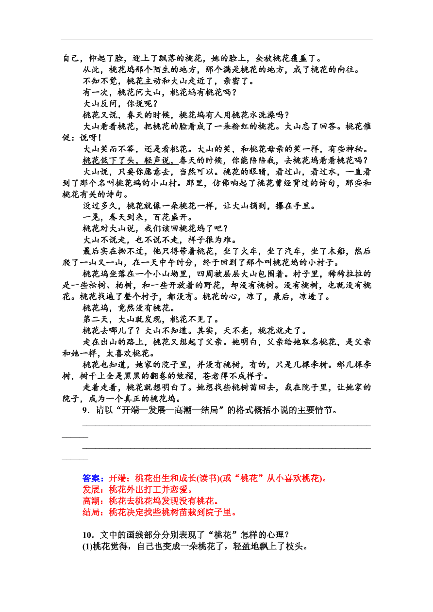 粤教版高中语文必修三第三单元第12课《荷花淀》课堂及课后练习带答案