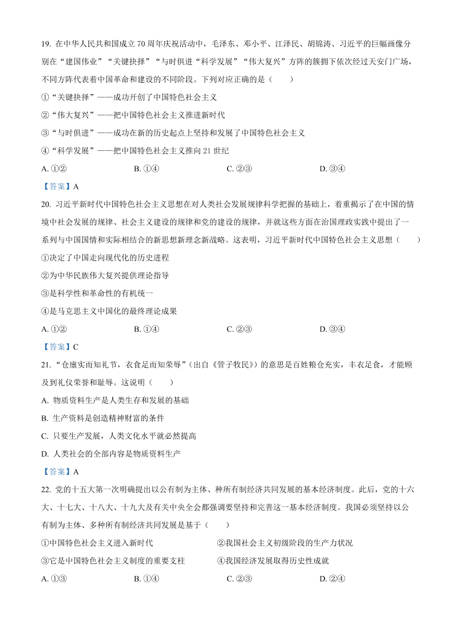 重庆市九校联盟2020-2021高一政治12月联考试题（附答案Word版）