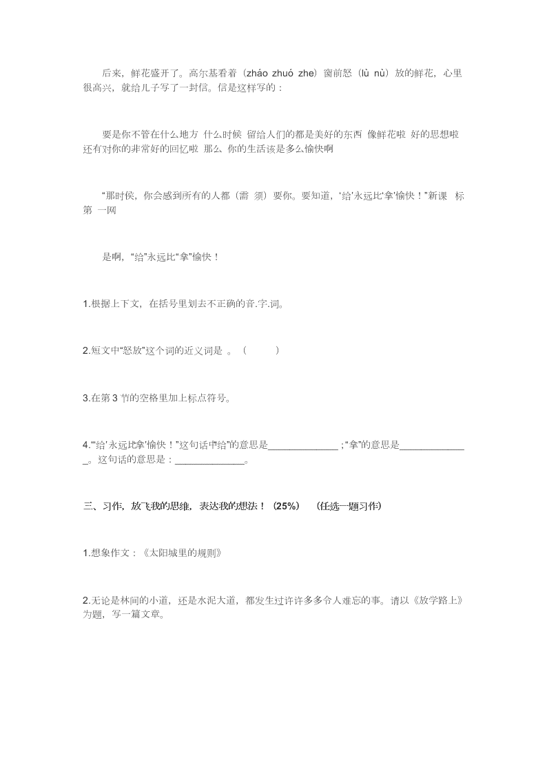 人教版小学四年级语文下册期末测试卷及答案