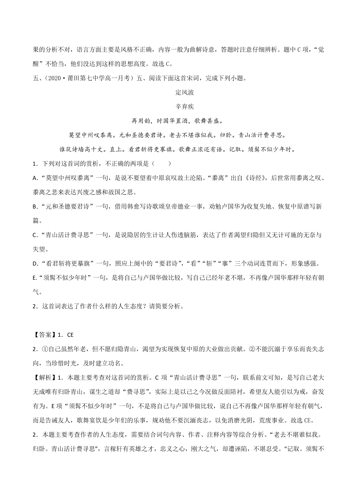 2020-2021学年新高一语文古诗文《静女》专项训练（含解析）