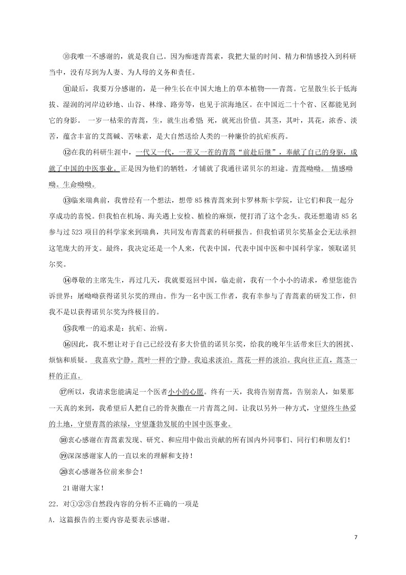 西藏日喀则市2020届高三汉语文上学期学业水评测试（模拟）试题（含答案）