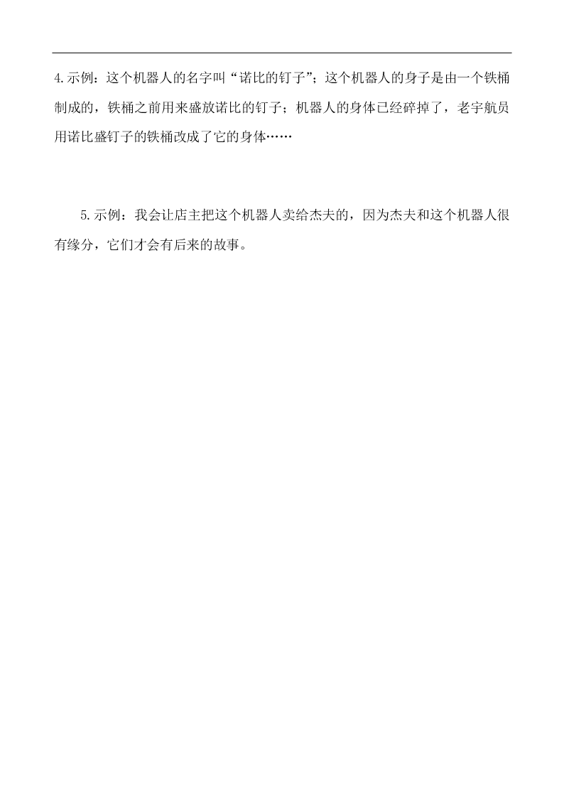 部编版六年级语文下册17他们那时候多有趣啊课外阅读练习题及答案