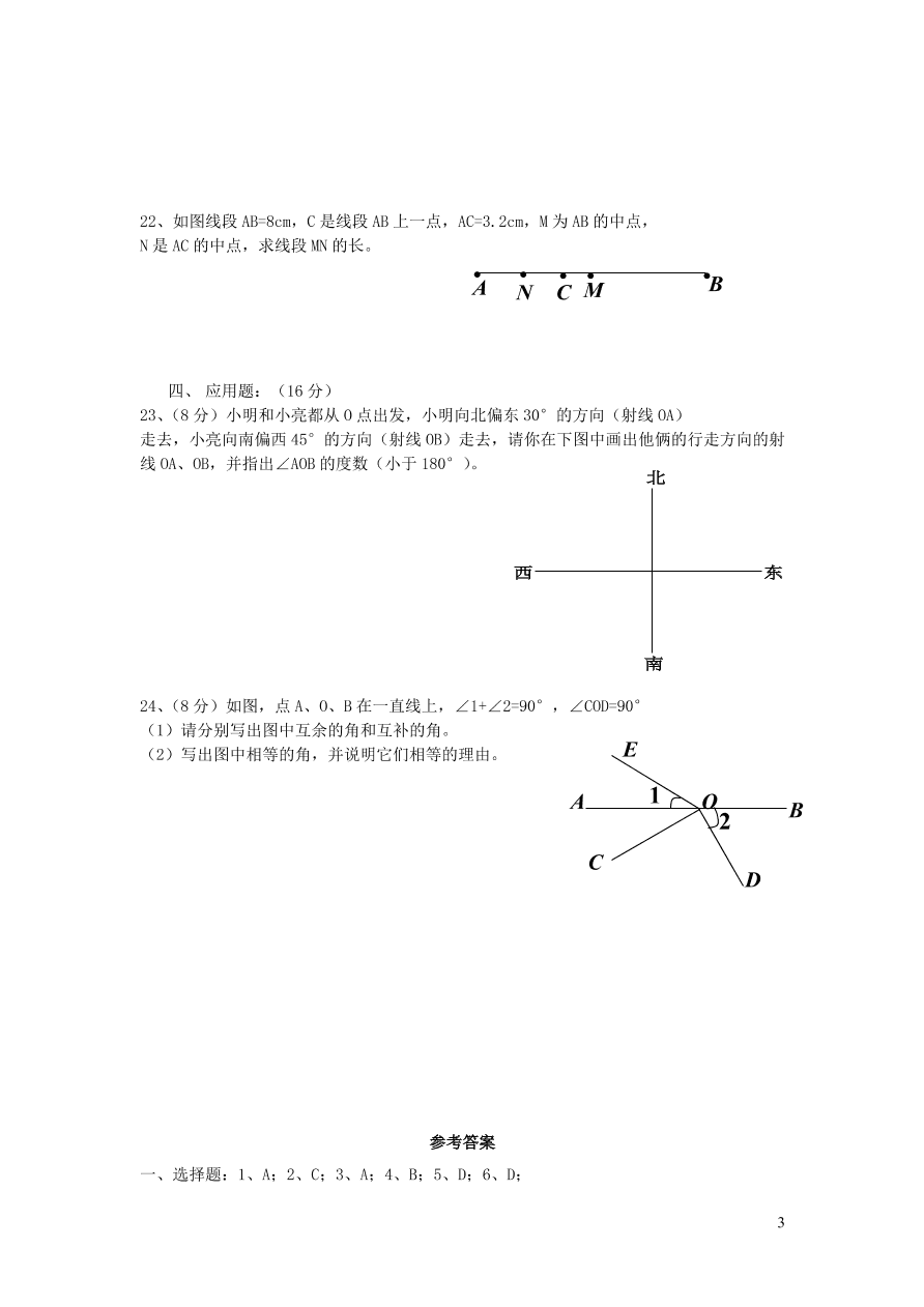 七年级数学上册第4章图形的认识单元测试卷1（湘教版）