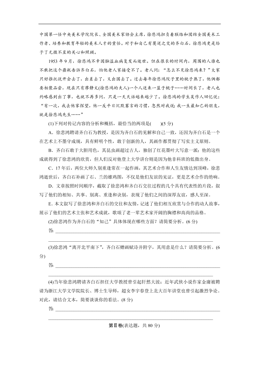 粤教版高中语文必修五期末综合测试卷及答案A卷