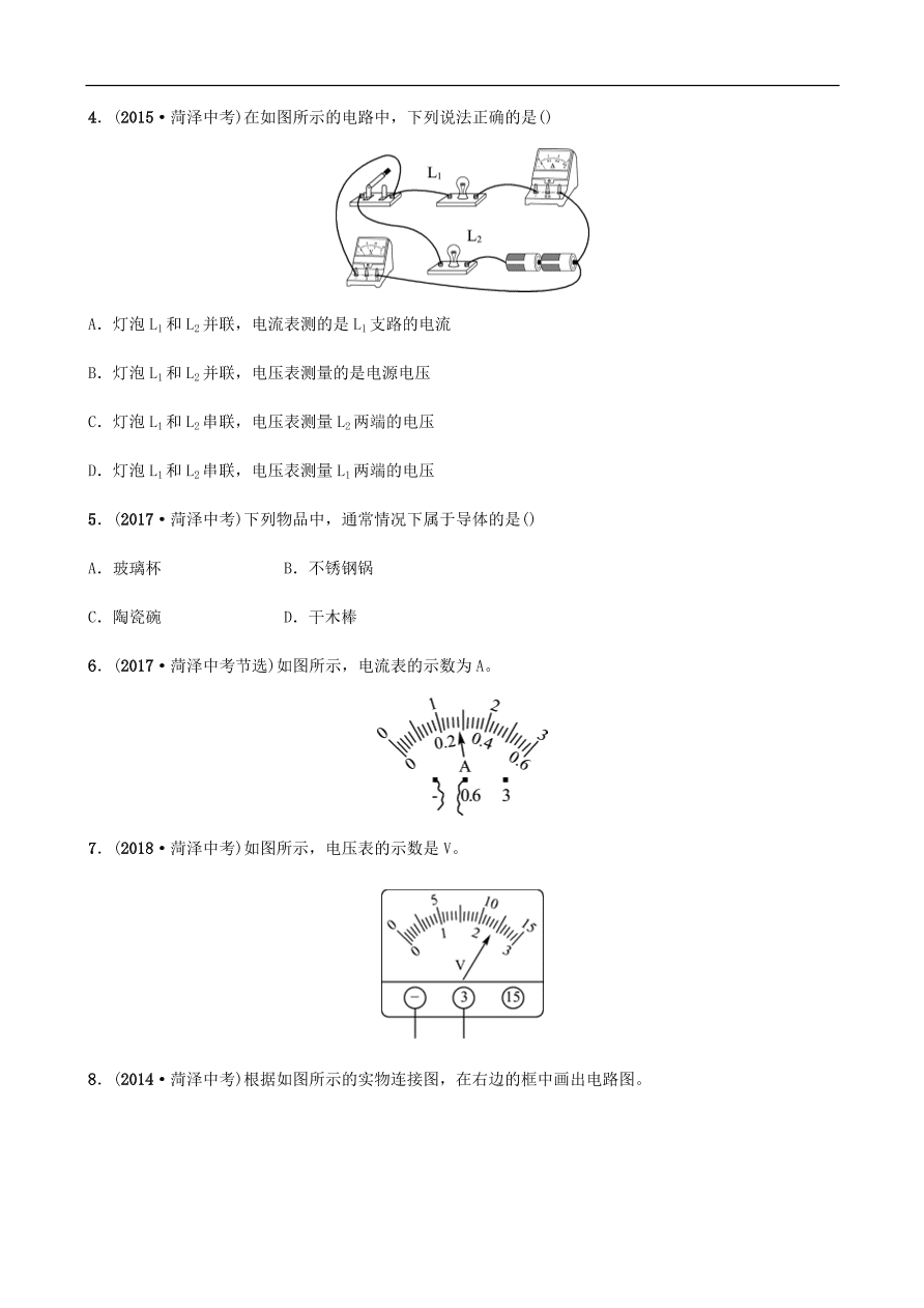 2019中考物理一轮复习13认识电路探究电流真题演练