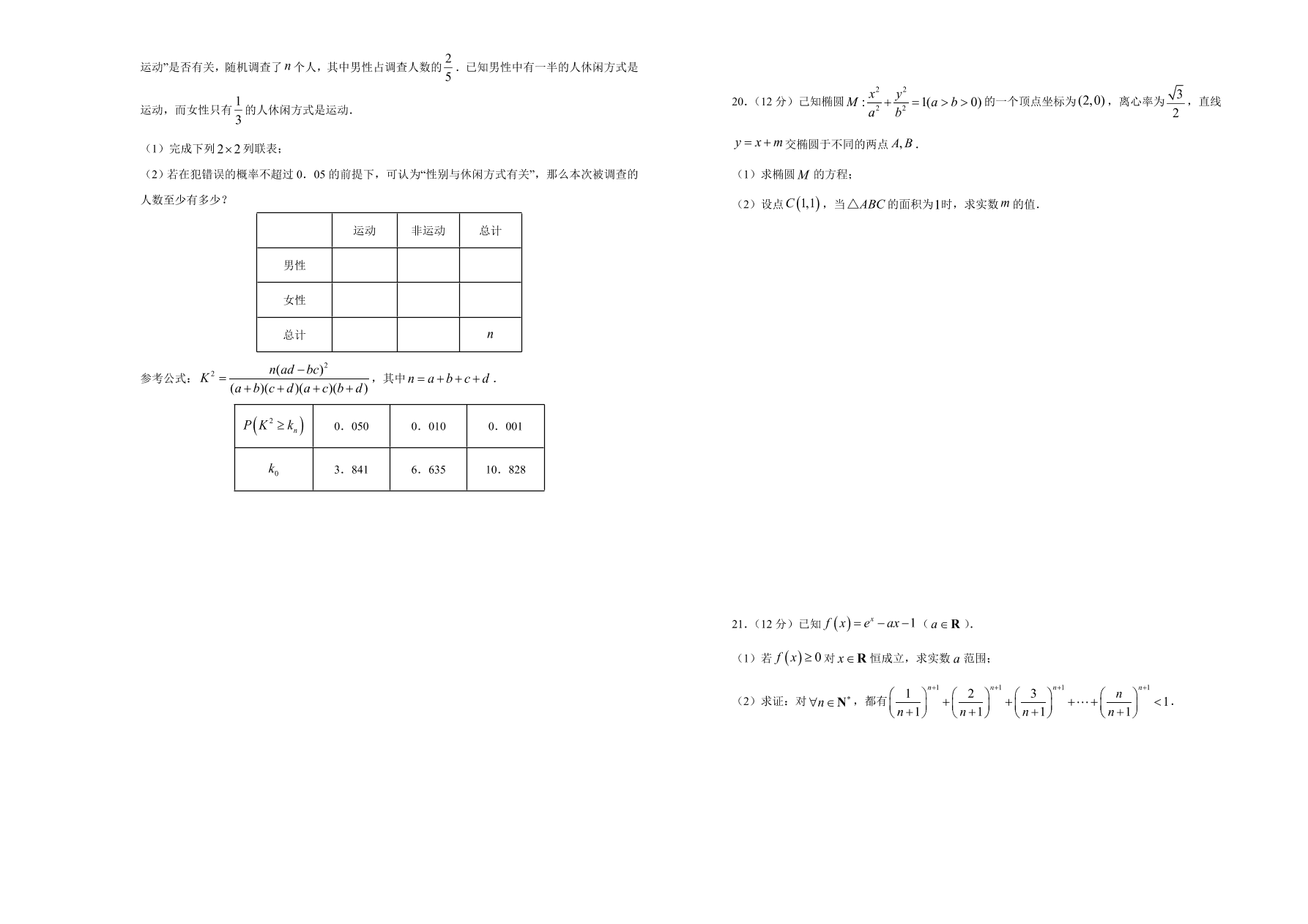 人教A版2021届高三文科数学上学期期中备考卷（B卷）（Word版附答案）