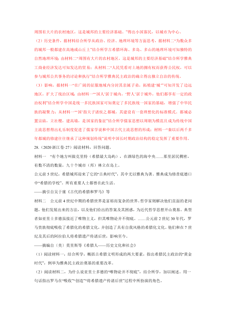 2020-2021年高考历史一轮单元复习真题训练 第二单元 西方民主政治及科学社会主义的理论和实践