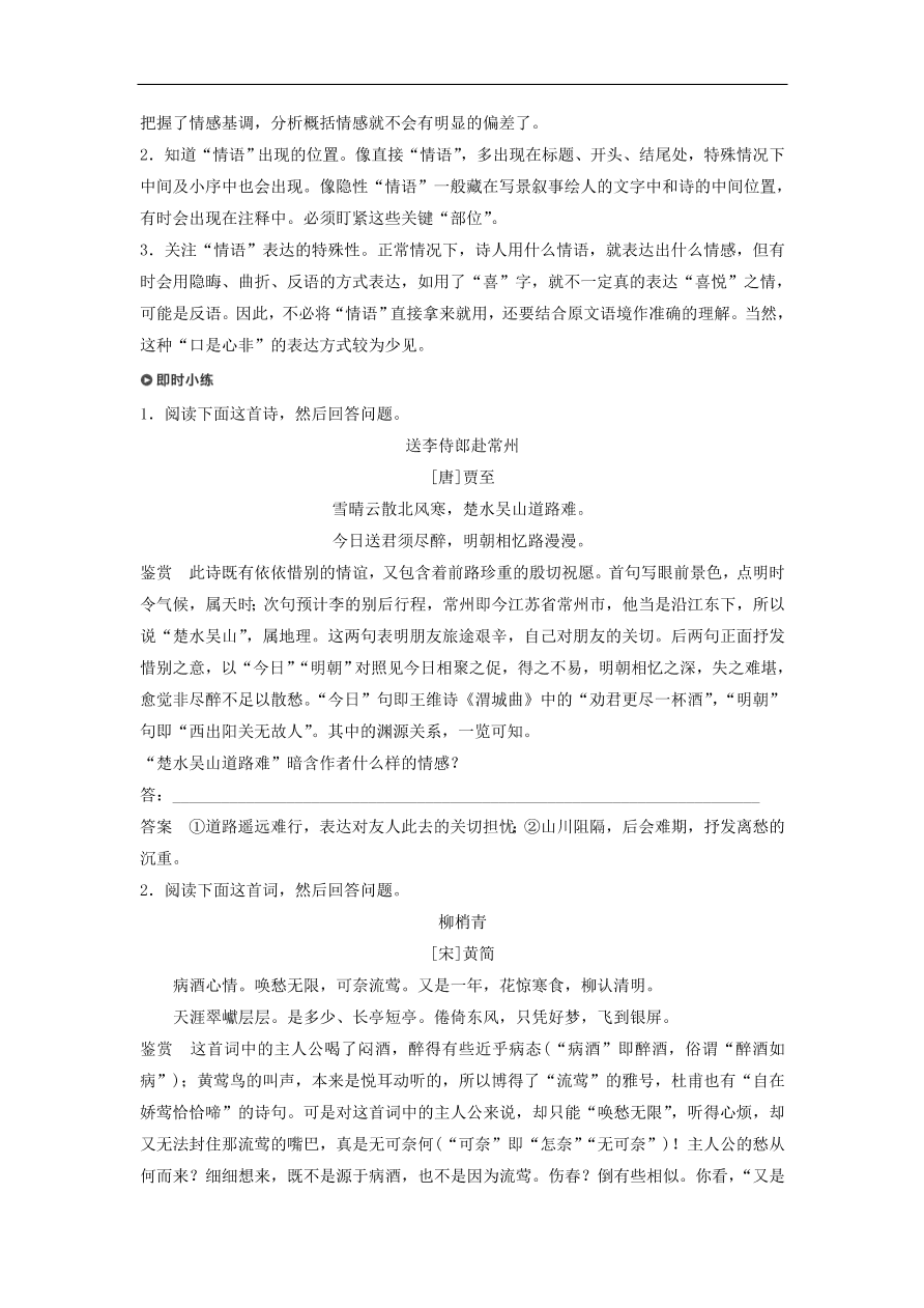 高考語文二輪復(fù)習(xí) 立體訓(xùn)練第一章 古代詩文閱讀 專題三（含答案）