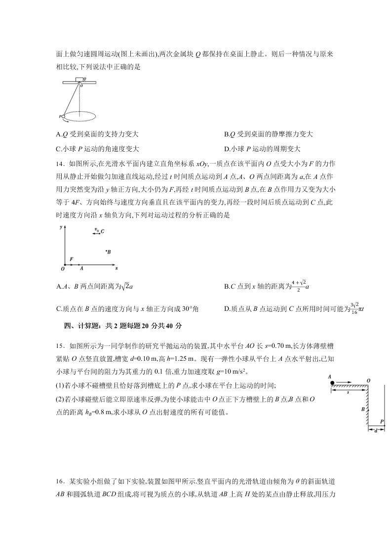 2019-2020学年河北省辛集中学高一下学期物理暑假作业（10）