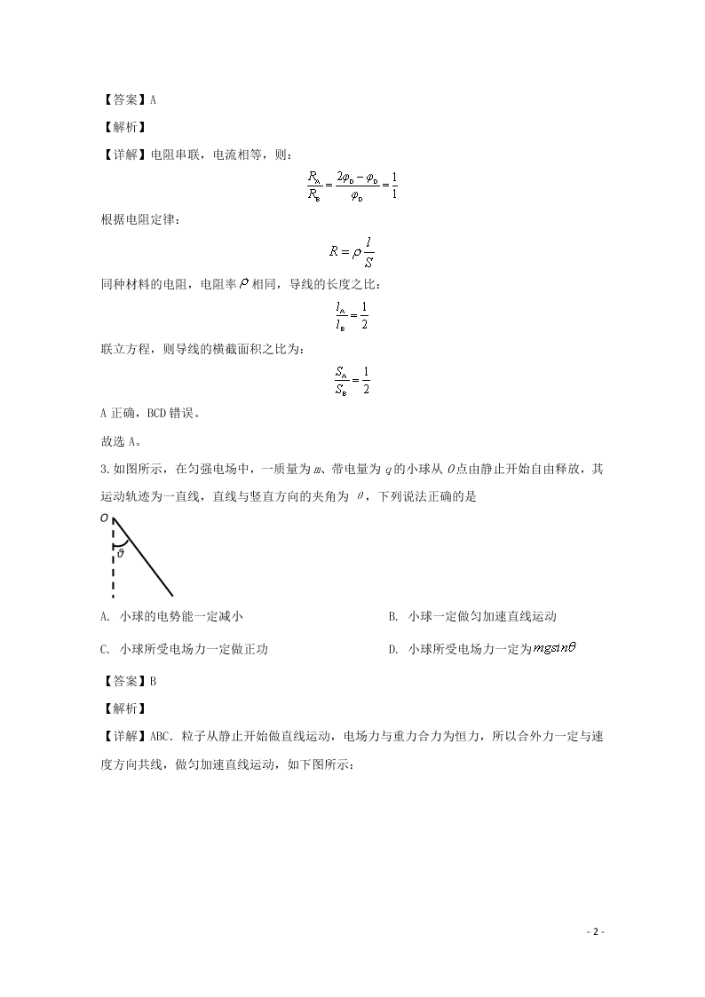 四川省眉山市2020学年高二物理上学期期末考试试题（含解析）