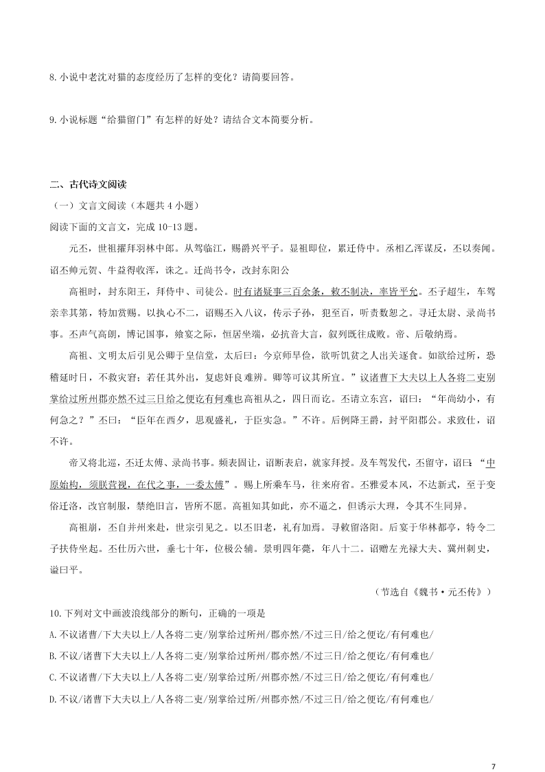 青海省海东市2020学年高一语文下学期期末联考试卷（含答案）