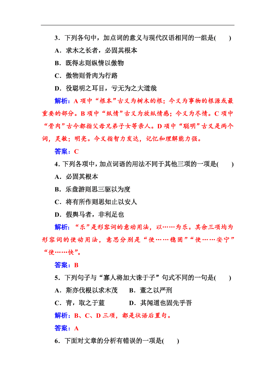 粤教版高中语文必修四第四单元第19课《谏太宗十思疏》同步练习及答案