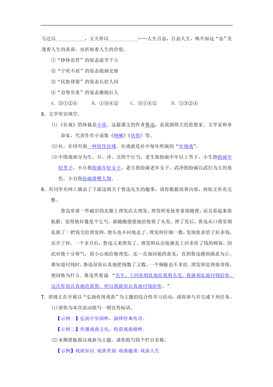 八年级语文下册第一单元1社戏同步测练（新人教版）