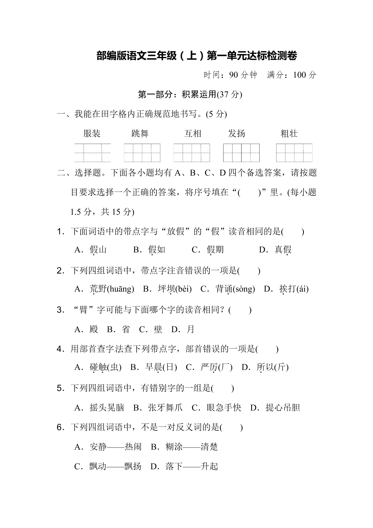 统编版语文三年级上册第一单元达标测试C卷