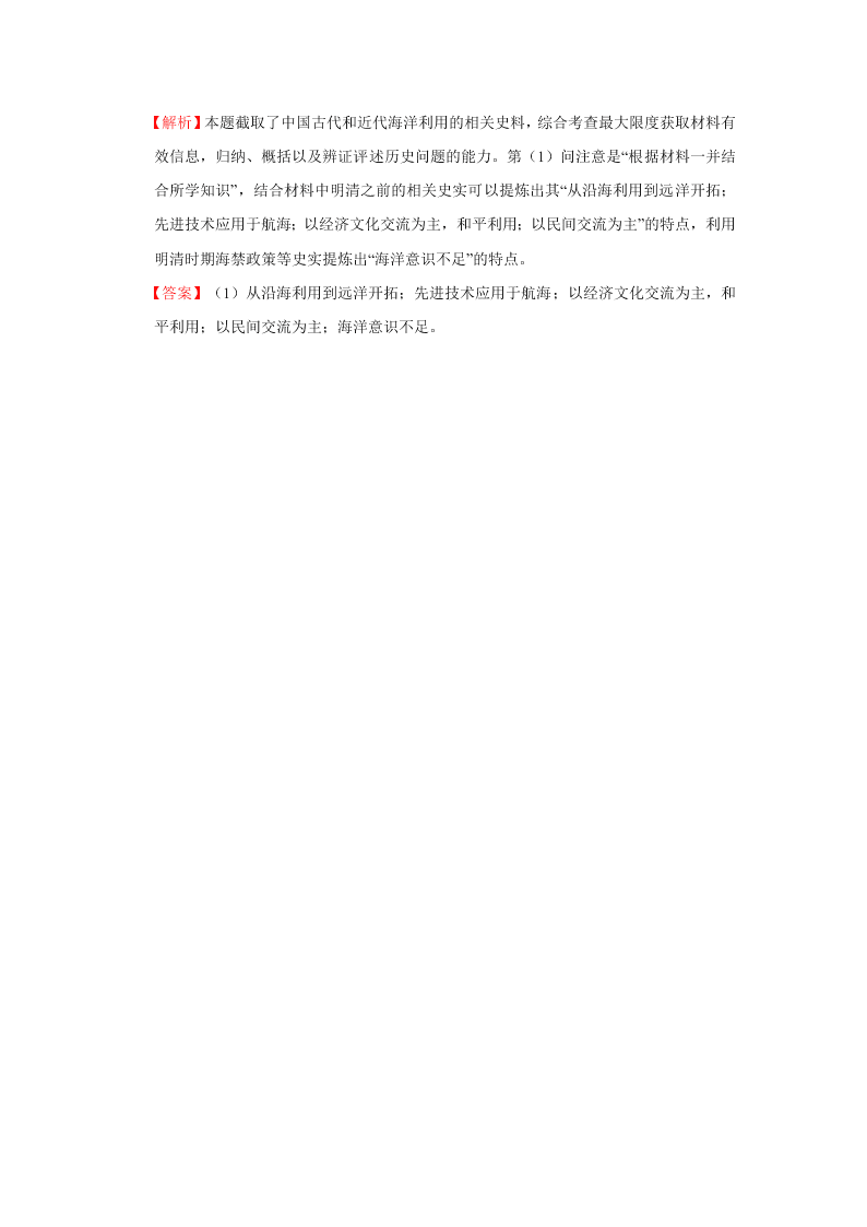 2020-2021年高考历史一轮单元复习真题训练 第六单元 古代中国经济的基本结构与特点