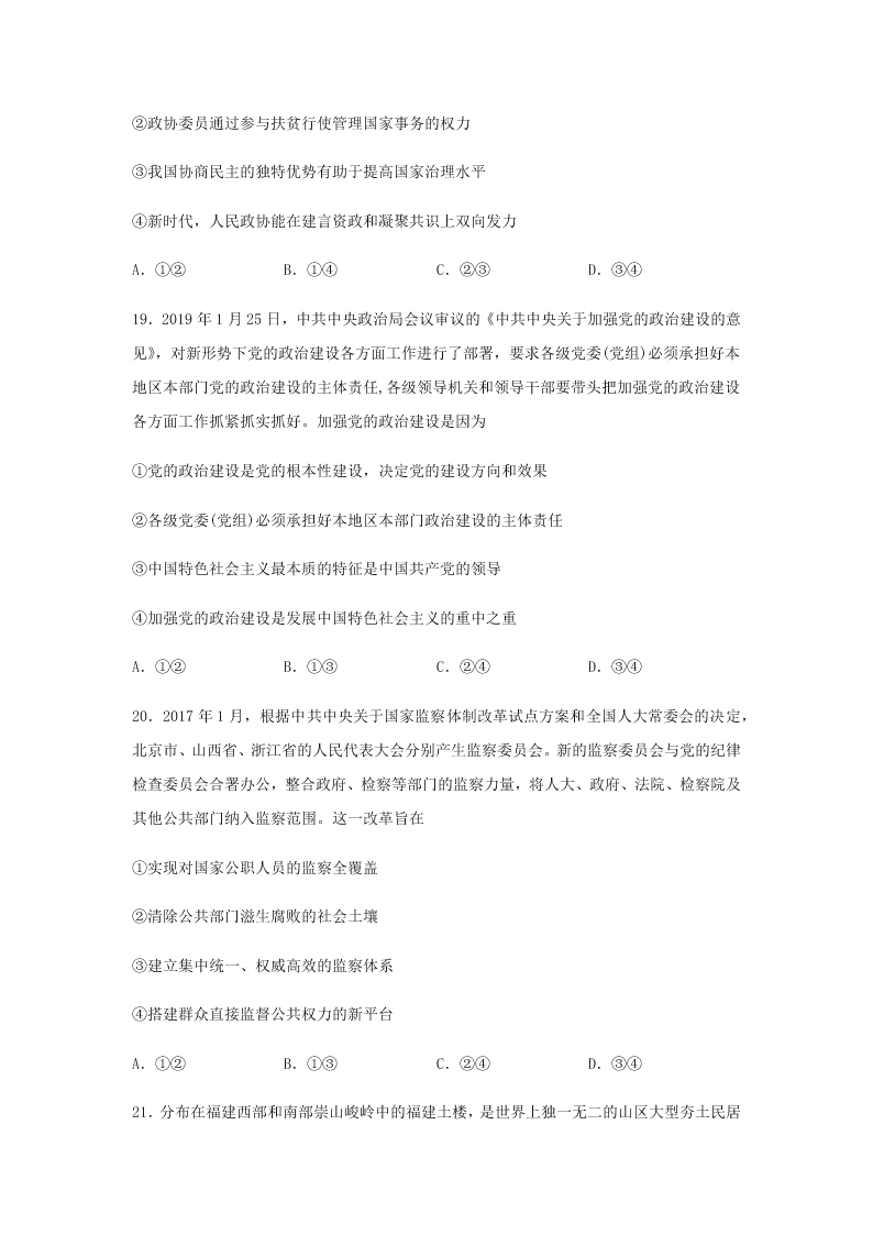 2020届浙江省金华市江南中学高三下政治周测卷4（含答案）