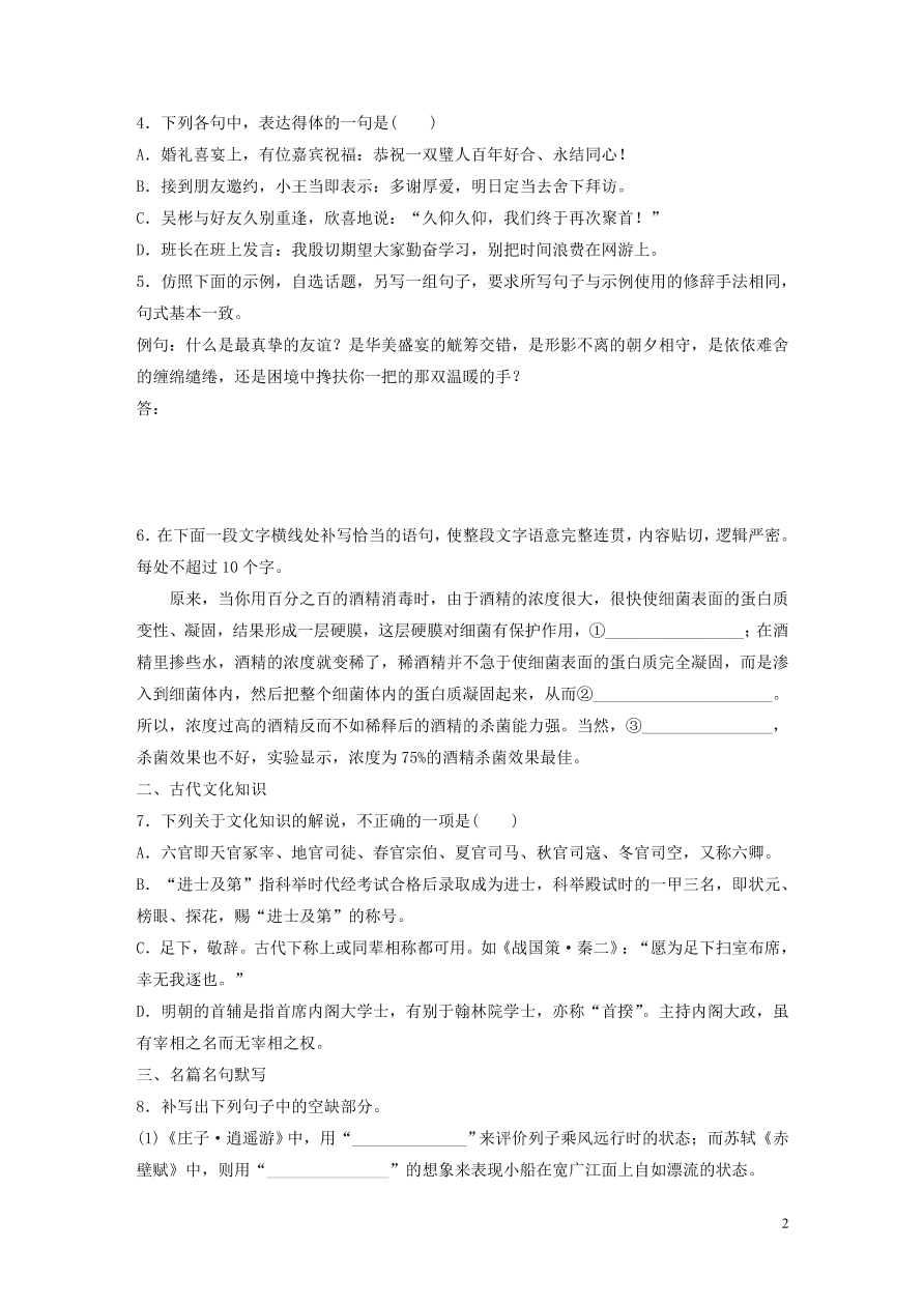 2020版高考语文一轮复习基础突破第三轮基础组合练22（含答案）