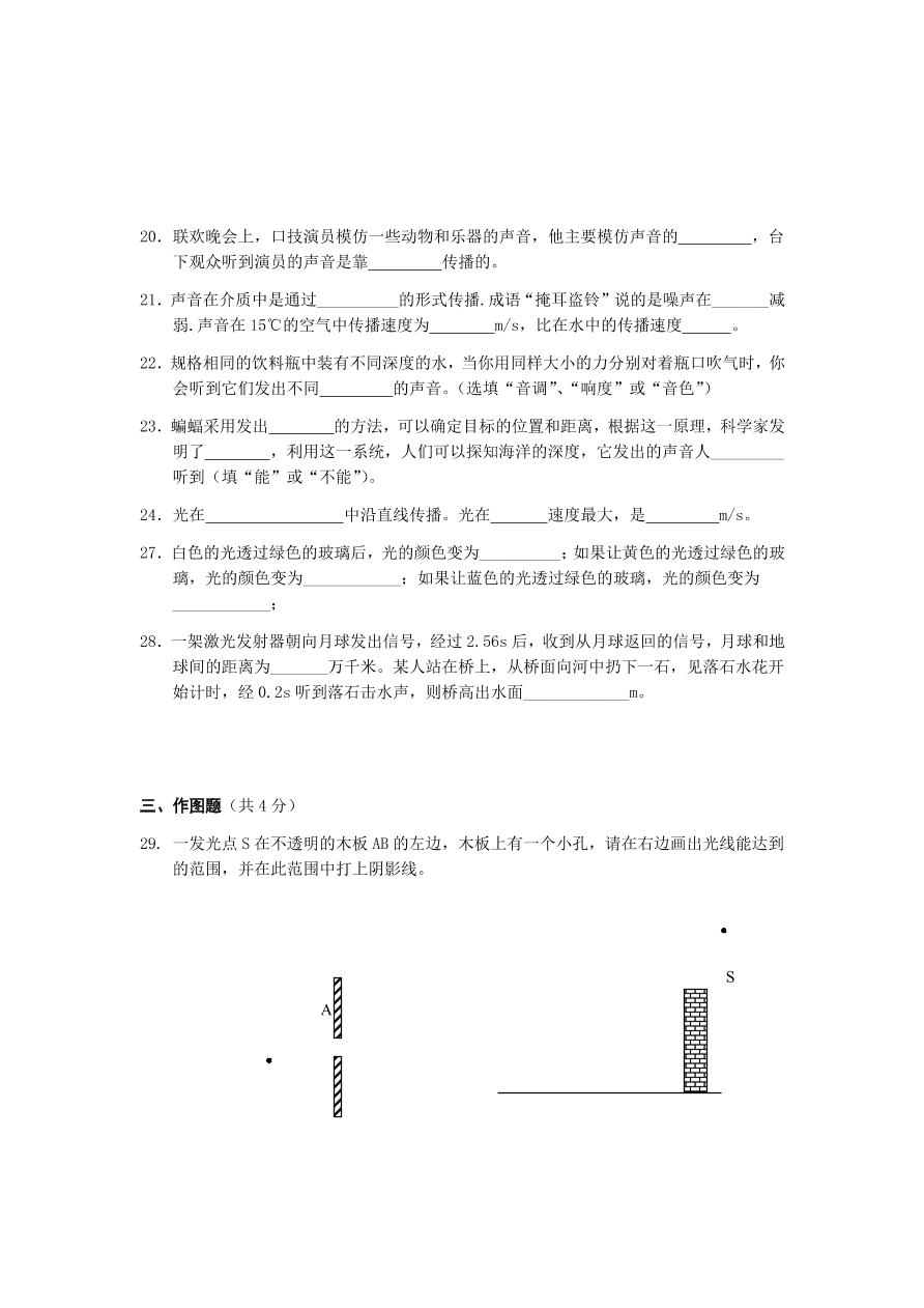 人教版八年级上册物理期中考试试卷B(含答案)