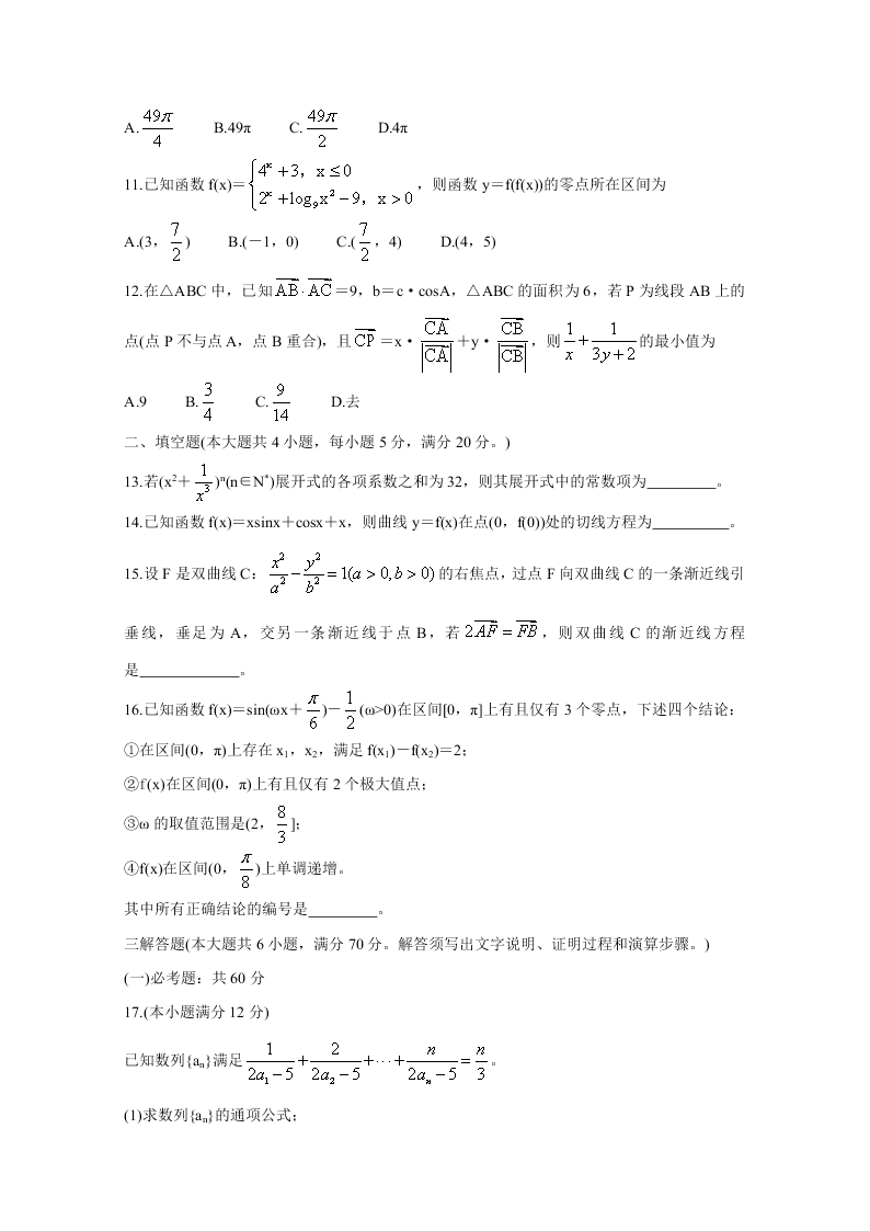 山西省运城市2021届高三数学（理）9月调研试卷（Word版附答案）