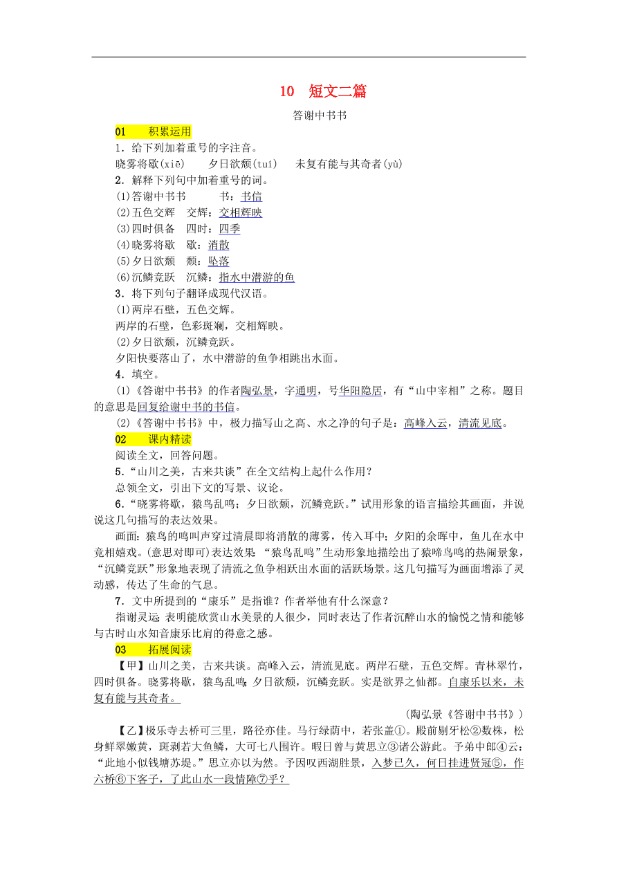 新人教版 八年级语文上册第三单元 短文二篇练习试题（含答案）