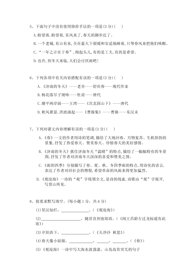 2021四川省崇德实验学校七年级（上）语文月考试卷（含答案）