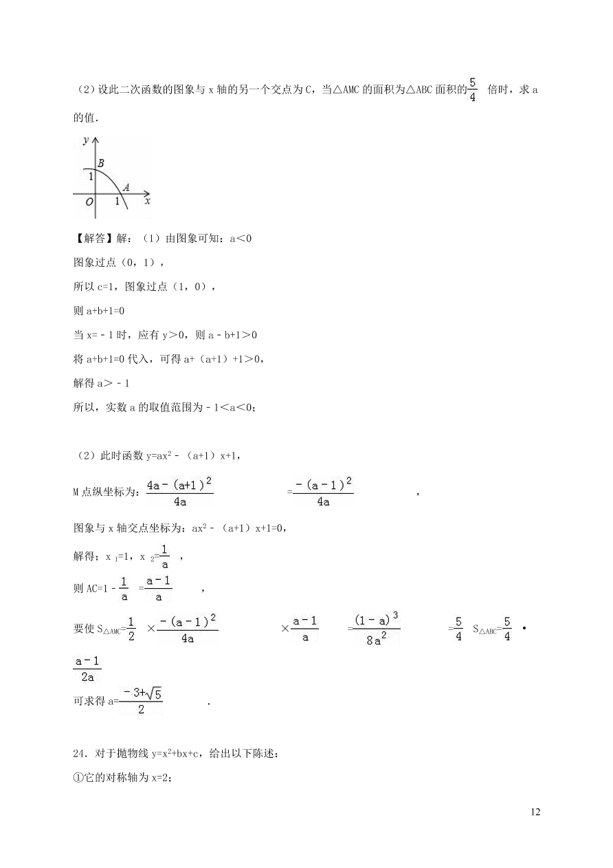 九年级数学上册第二十二章二次函数单元测试卷1（附答案新人教版）