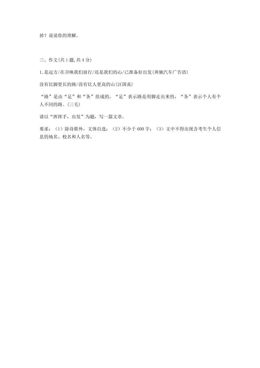 新人教版 七年级语文下册第六单元知识检测B卷综合检测