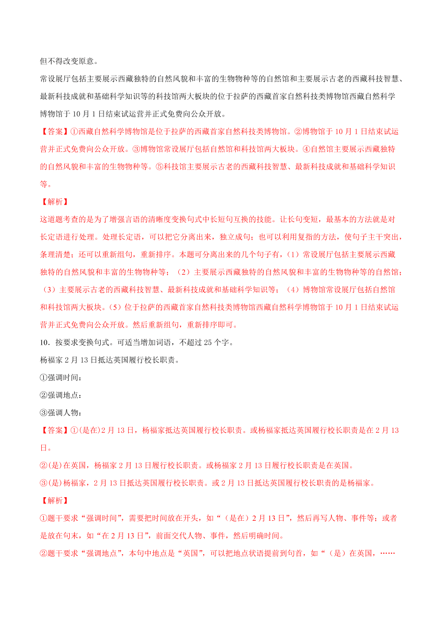 2020-2021学年高考语文一轮复习易错题47 语言表达之不明句式变换规则