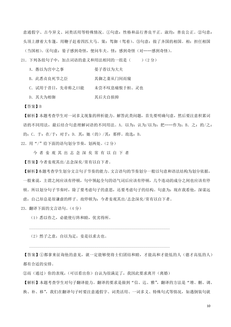 2020-2021部编九年级语文上册第三单元真题训练（附解析）