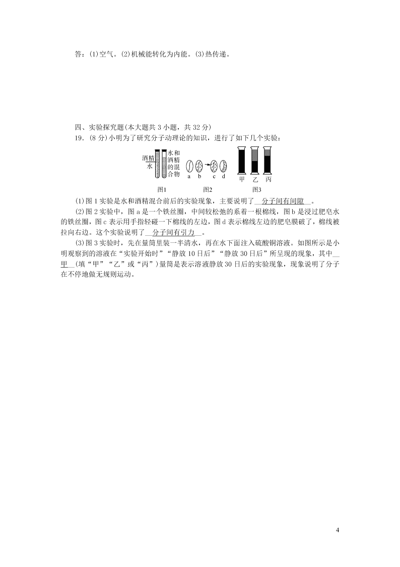 九年级物理全册单元清1检测内容第十三章内能（附答案新人教版）