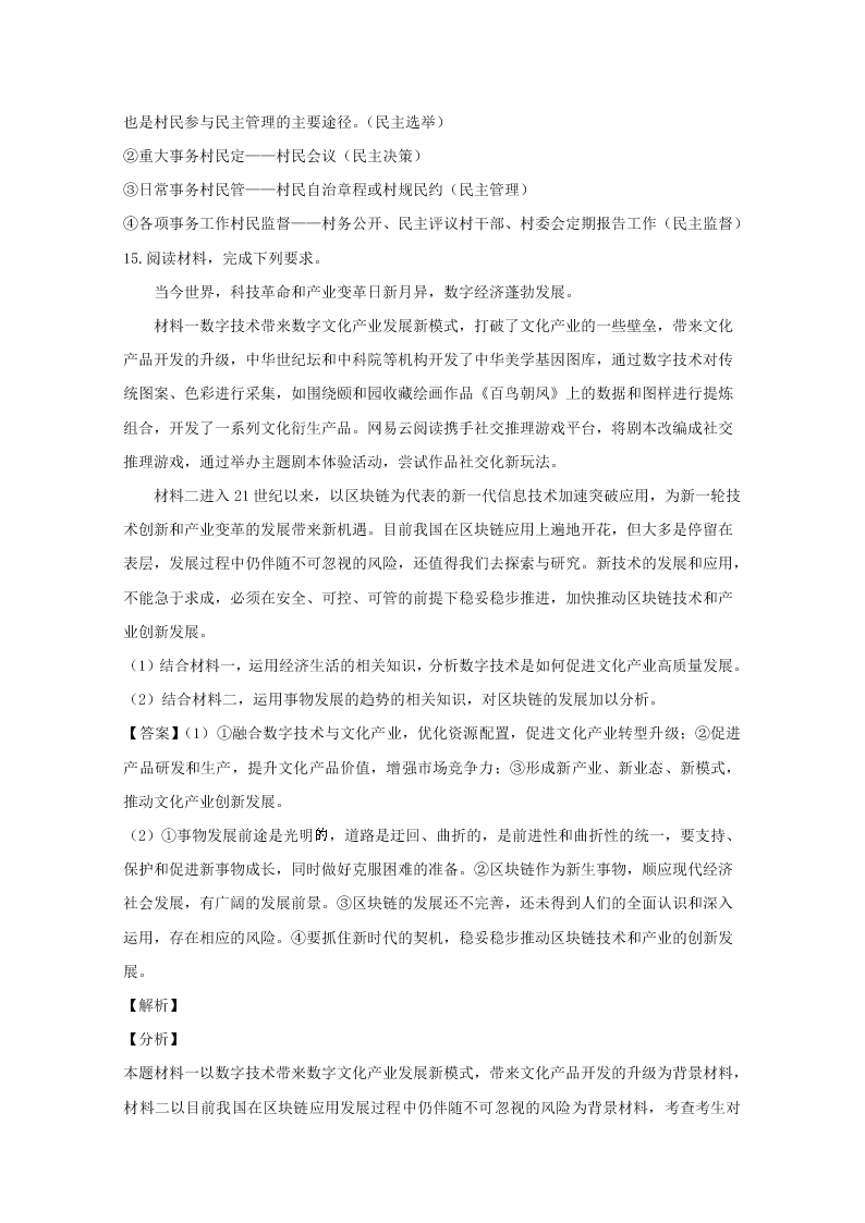 福建省南平市2020届高三政治一模试题（Word版附解析）