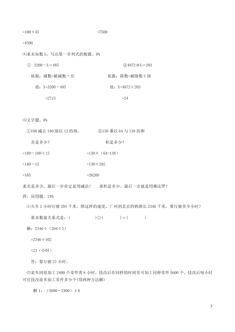 新人教版四年级数学上学期期末测试卷2（附答案）