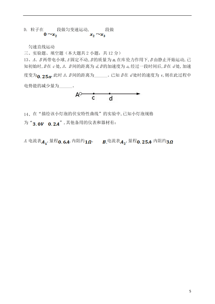 山西省晋中市祁县中学校2020学年高二物理10月月考试题（含答案）