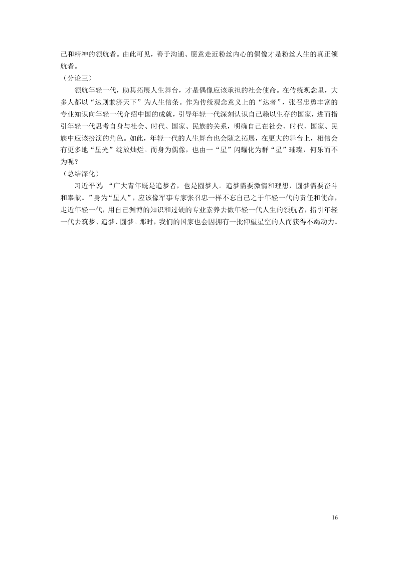 湖北省荆州中学2021届高三语文8月月考试题（含答案）