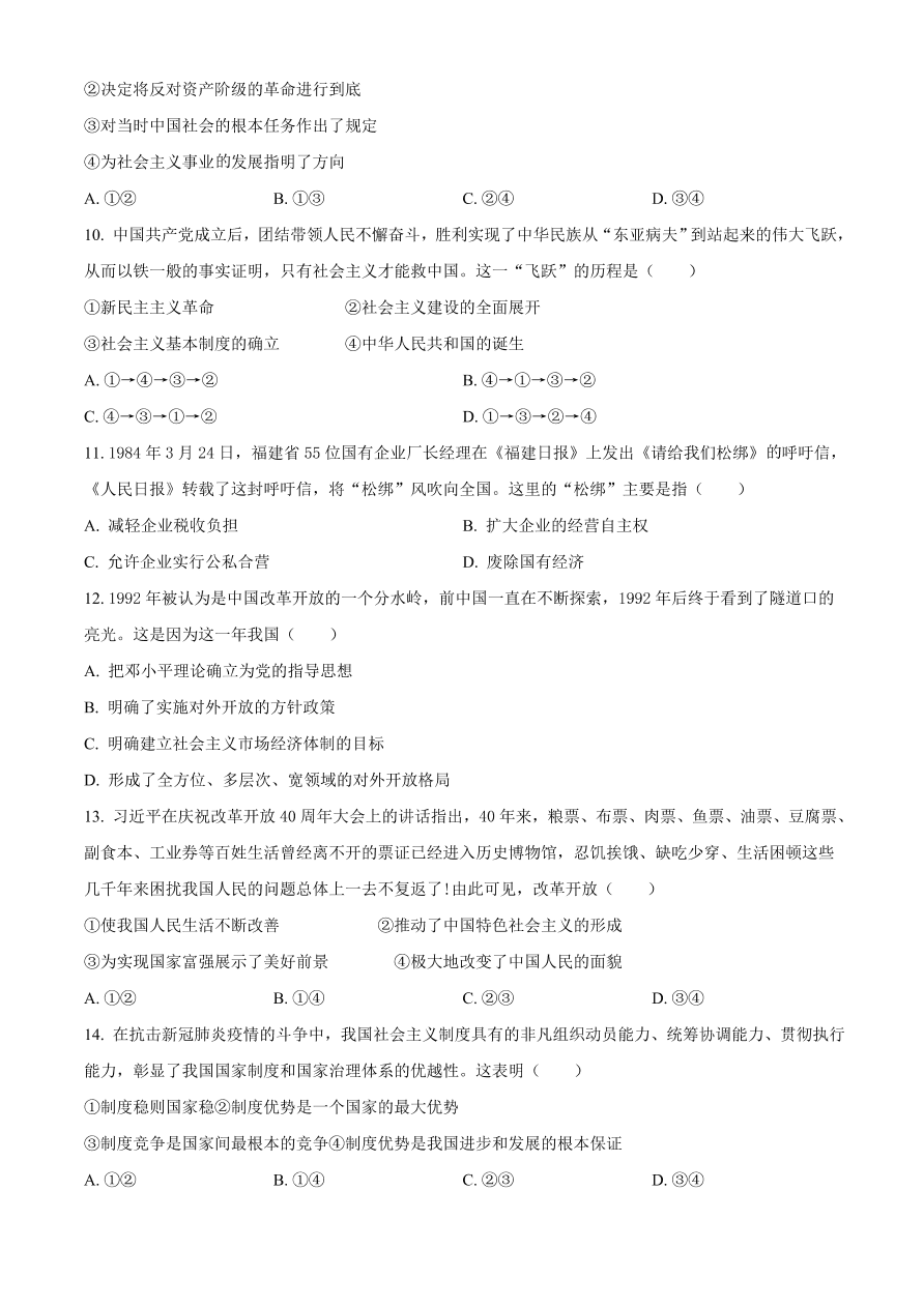 重庆市九校联盟2020-2021高一政治12月联考试题（附答案Word版）