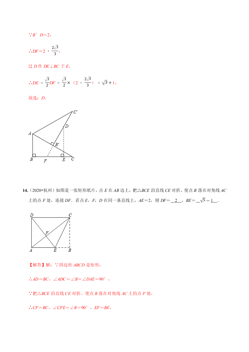 2020年中考数学选择填空压轴题汇编：平移旋转对称三大变换