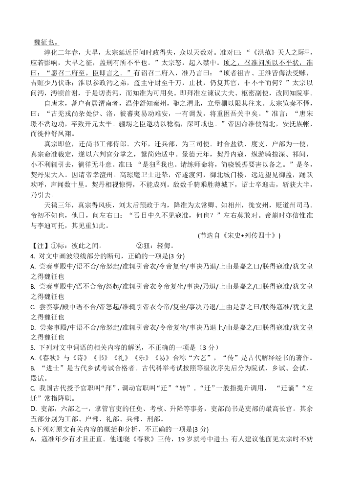 孝感市高一下学期语文期中试题及答案