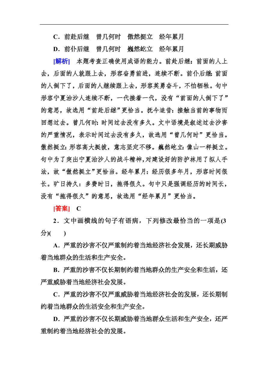 高考语文冲刺三轮总复习 板块组合滚动练1（含答案）