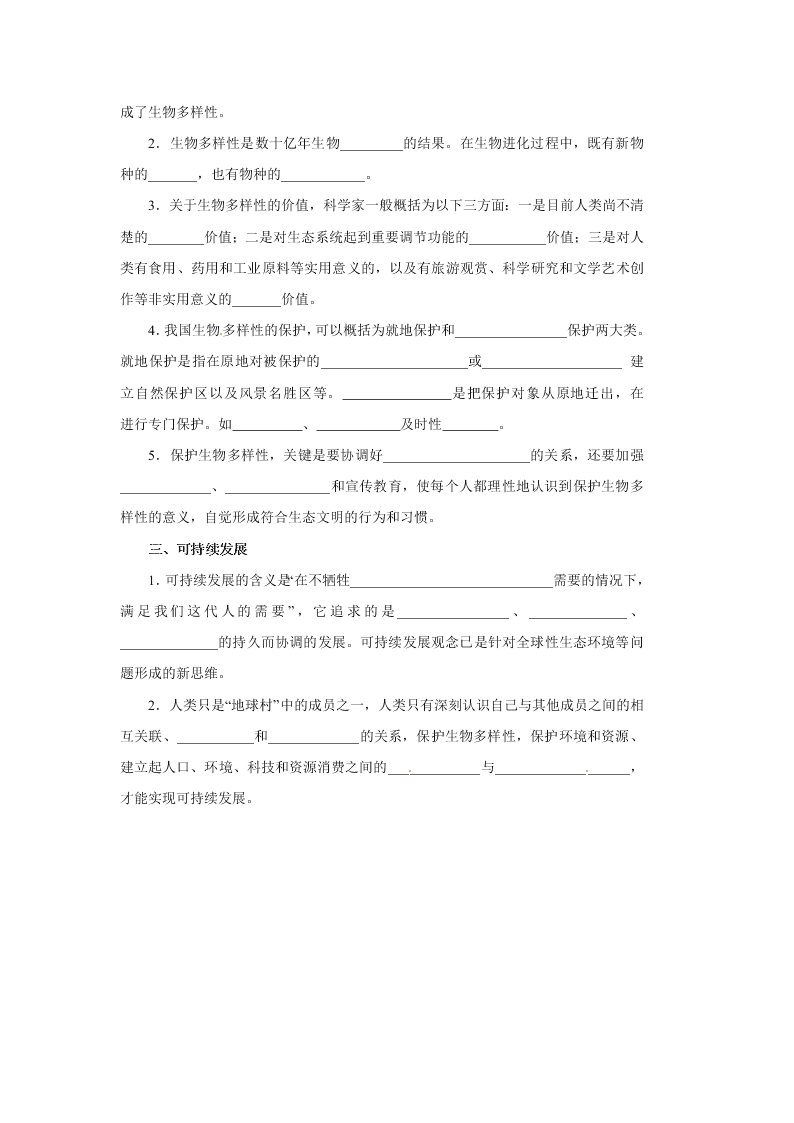 2020-2021年高考生物一轮复习知识点练习第06章 生态环境的保护（必修3）