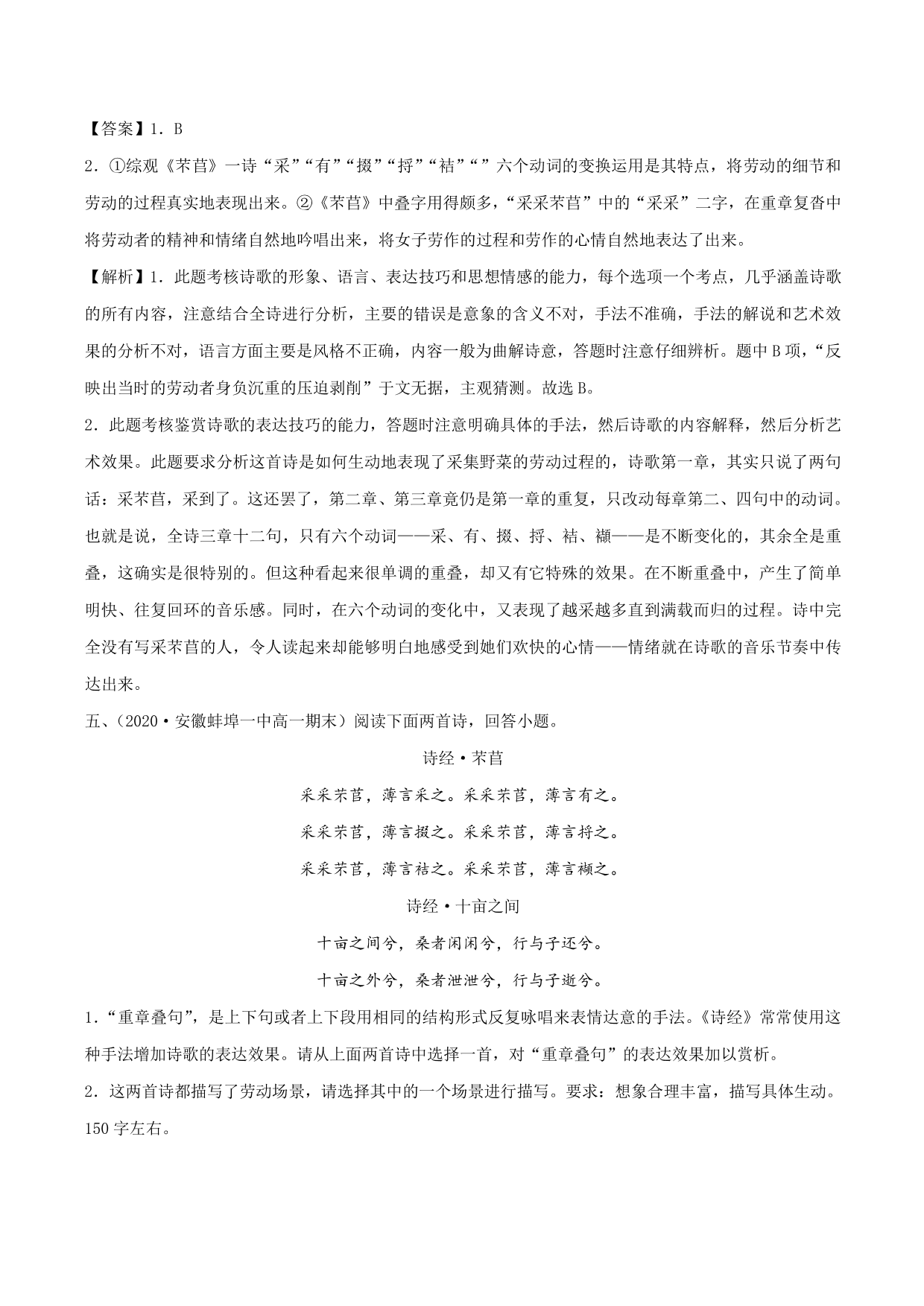 2020-2021学年新高一语文古诗文《芣苢》专项训练（含解析）