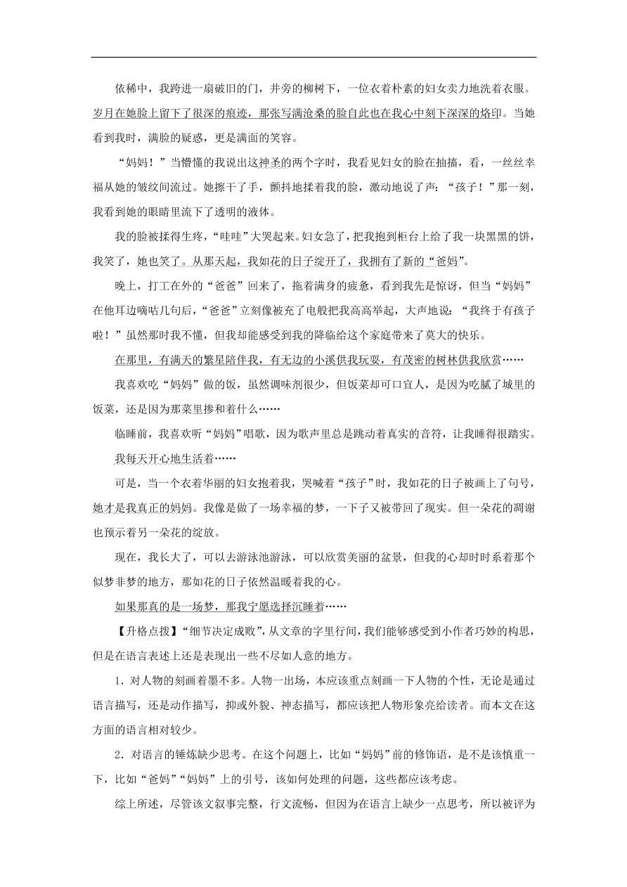 中考语文复习第四篇语言运用第二部分作文指导第五节语言要“美”讲解