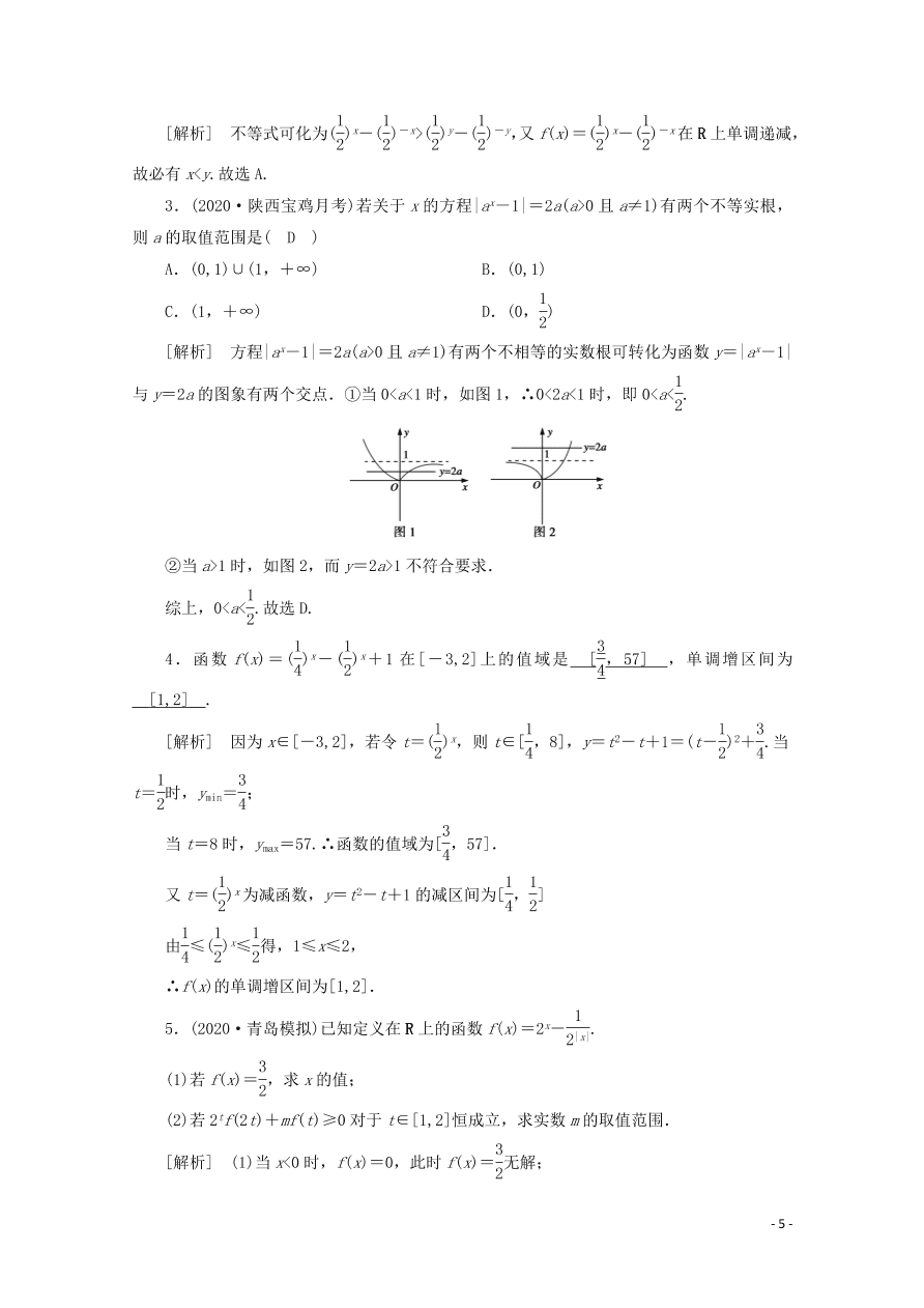 2021版高考数学一轮复习 第二章09指数与指数函数 练案（含解析）