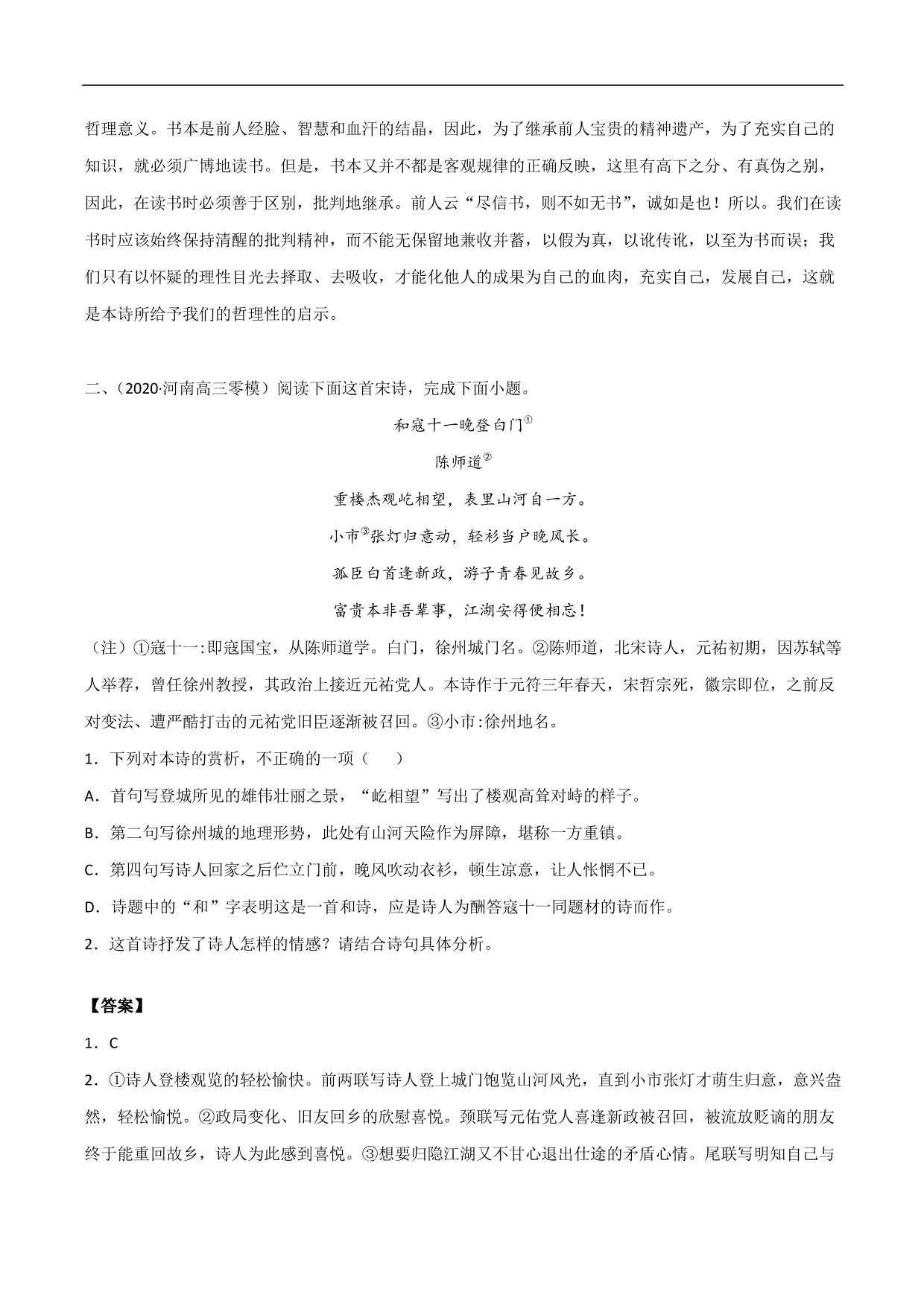 2020-2021年高考语文精选考点突破训练：古代诗歌阅读