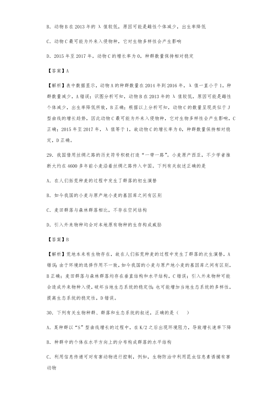 人教版高三生物下册期末考点复习题及解析：种群与群落