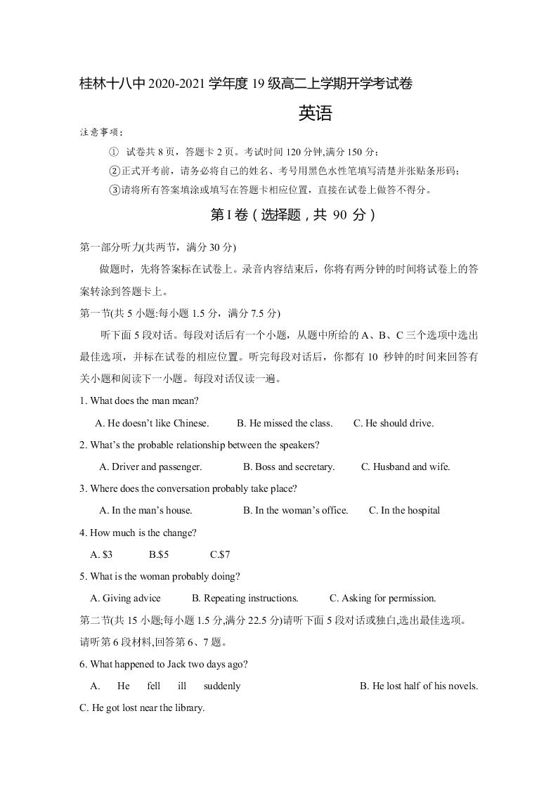 广西桂林十八中2020-2021高二英语上学期开学试题（Word版附答案）