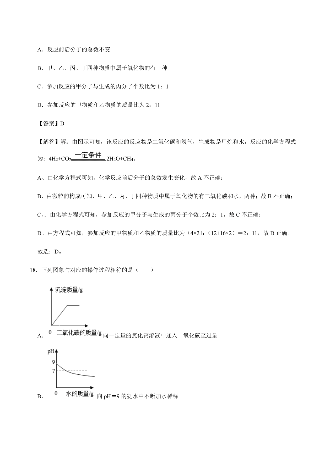 2020-2021年新高一开学考化学试卷含解析（一）