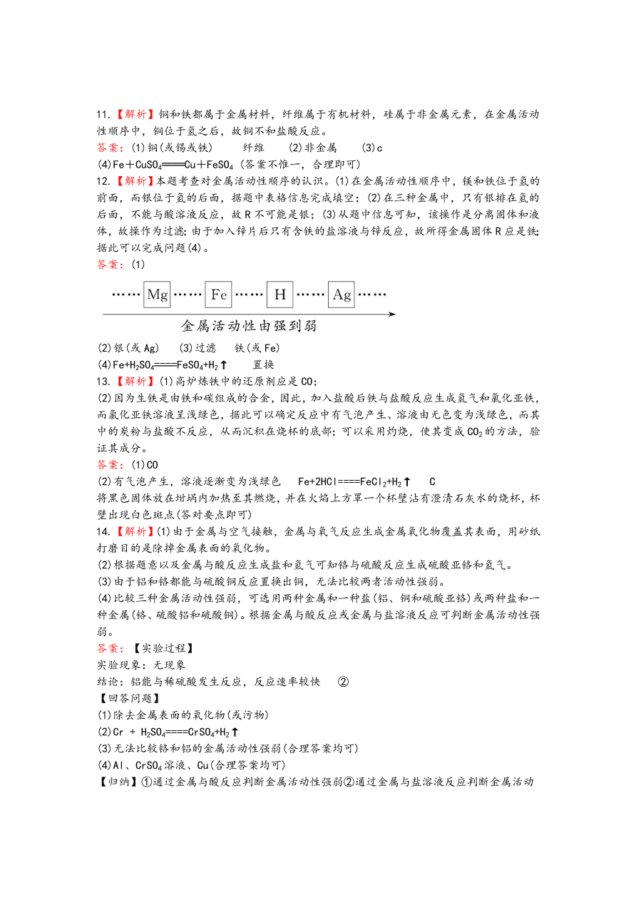 九年级化学下册单元检测试题——金属与金属材料