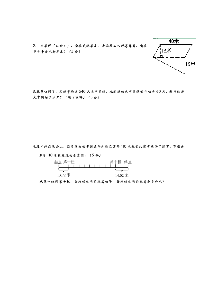 青岛版五年级数学上册期末检测题及答案A卷