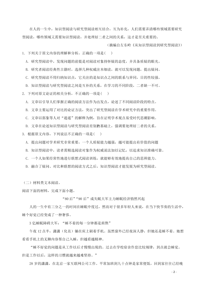 江西省景德镇一中2021届高三语文8月月考试题（含答案）