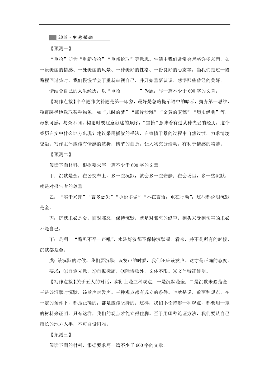 中考语文复习第四篇语言运用第二部分作文指导第七节情感要“真切充沛”讲解